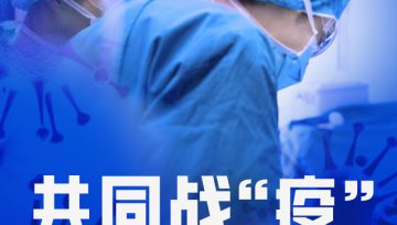 防疫公众指南(八):个人防护篇